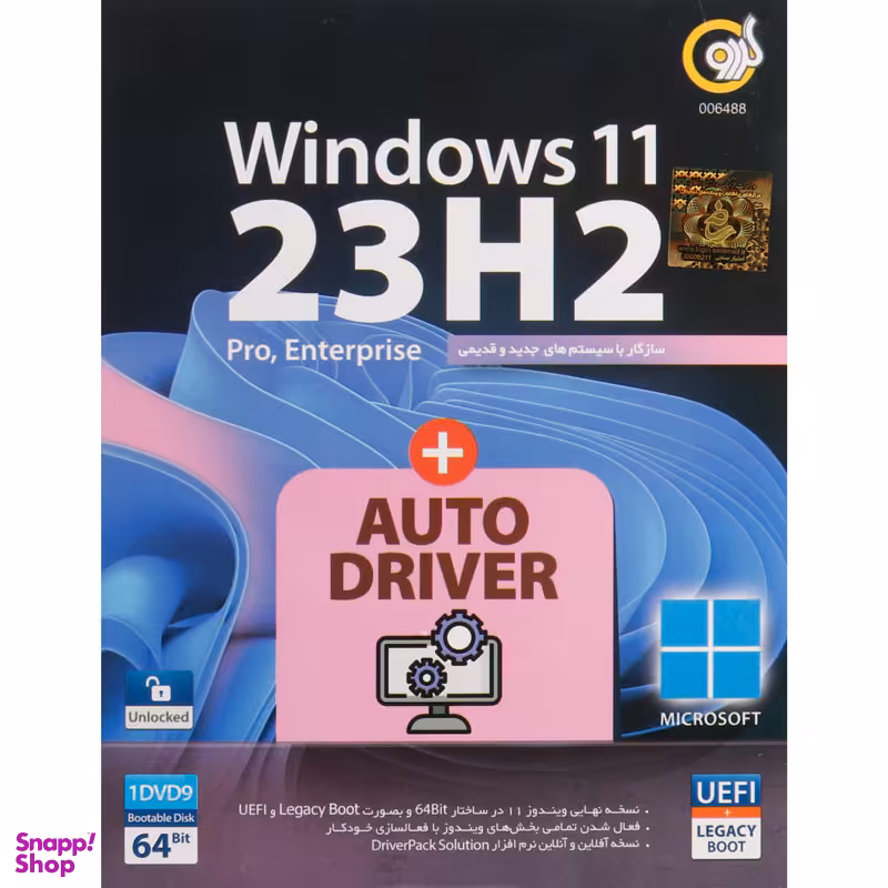سیستم عامل ویندوز 11 مدل 23H2 و درایور پک 2024 نشر گردو