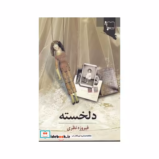 کتاب دلخسته