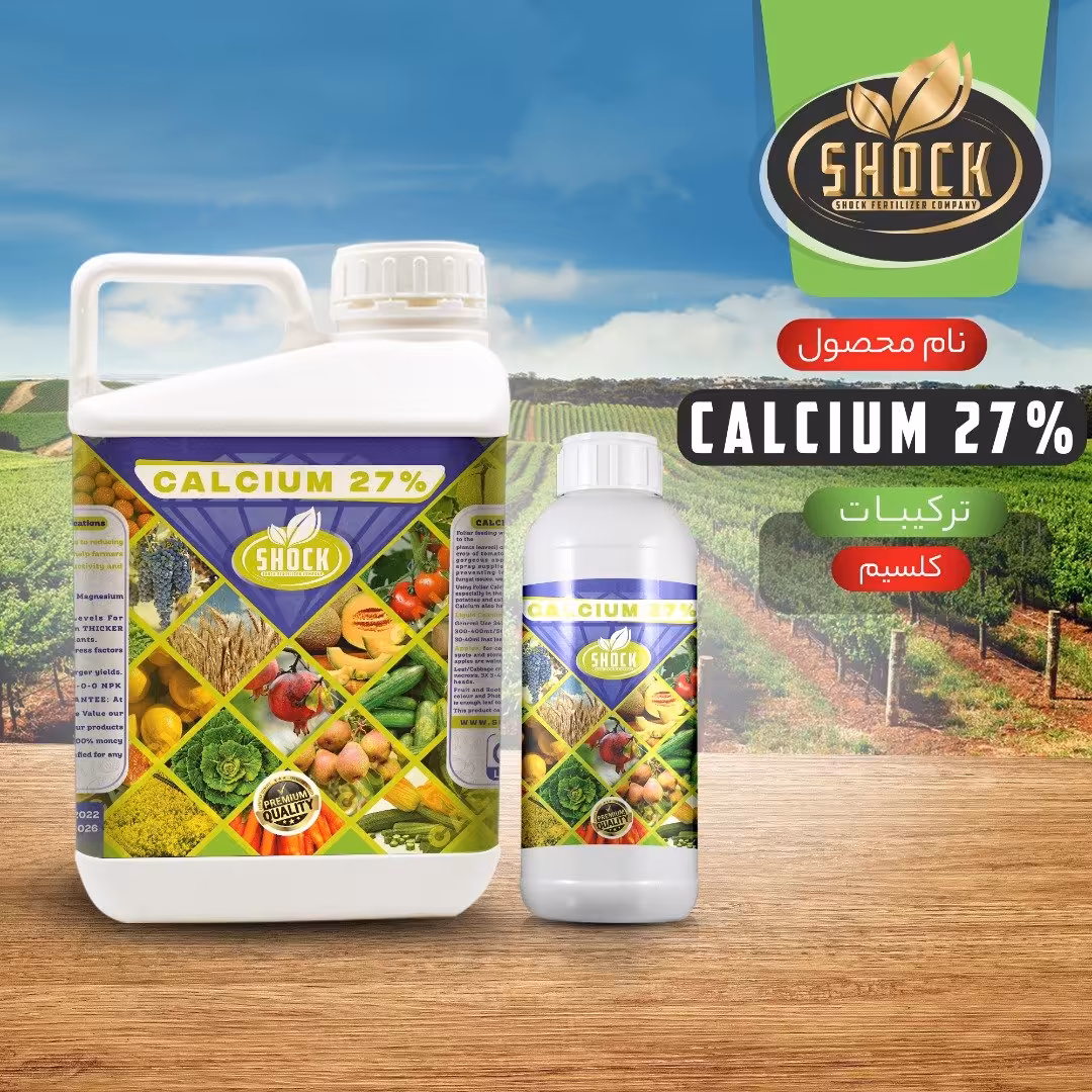 کلسیم 27 درصد مایع نانو کود