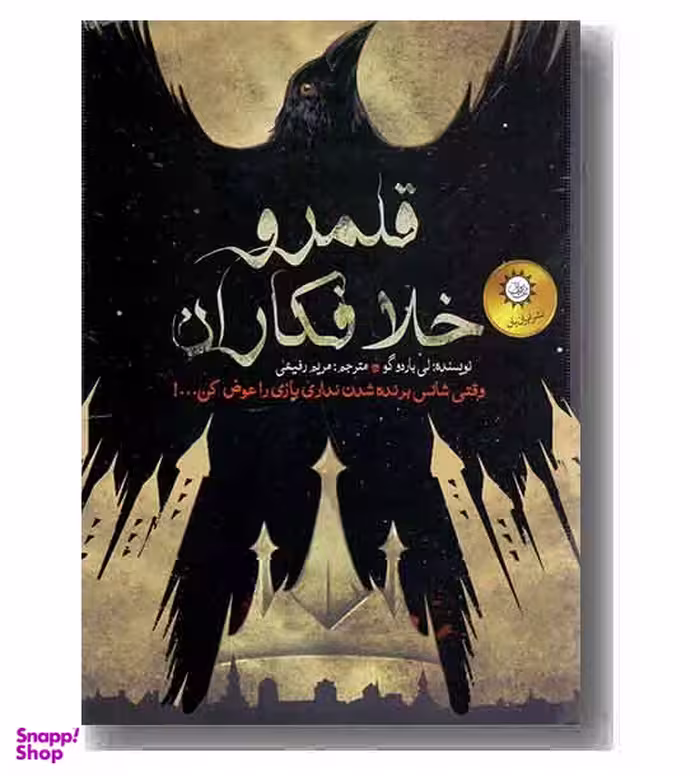 قلمرو خلافکاران