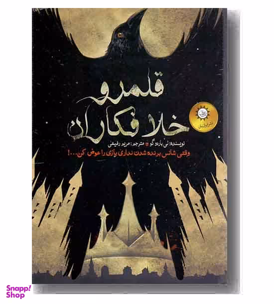 قلمرو خلافکاران