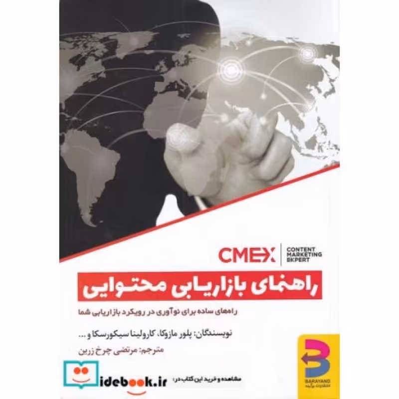 کتاب راهنمای بازاریابی محتوایی