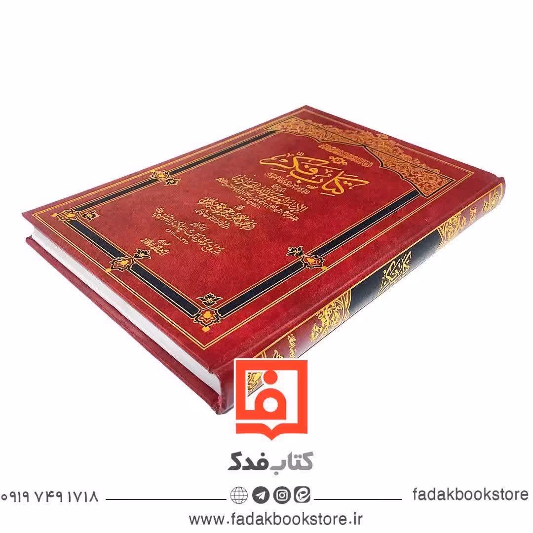 کتاب فکر  المعروف بتوحید المفضل