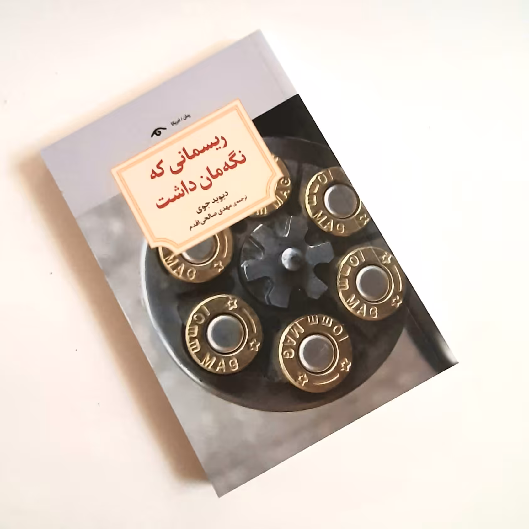کتاب ریسمانی که نگه مان داشت اثری از دیوید جوی ترجمه اصلی رمان آمریکایی