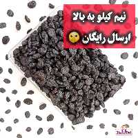 مویز امسالی سیاه بدون هسته 100 گرمی اعتماد تمیز و تازه | amazonchi