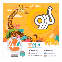مجموعه نرم افزاری گردو 44 نشر