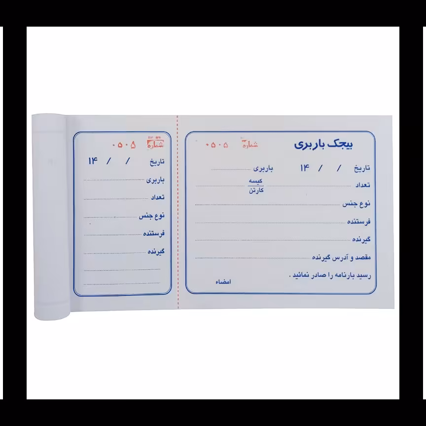 بیجک باربری دو نسخه بسته 10 عددی