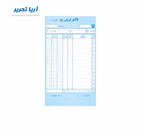 فاکتور فروش متوسط دو برگی بدون کاربن