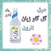 عرق گل گاو زبان نارون یک لیتری
