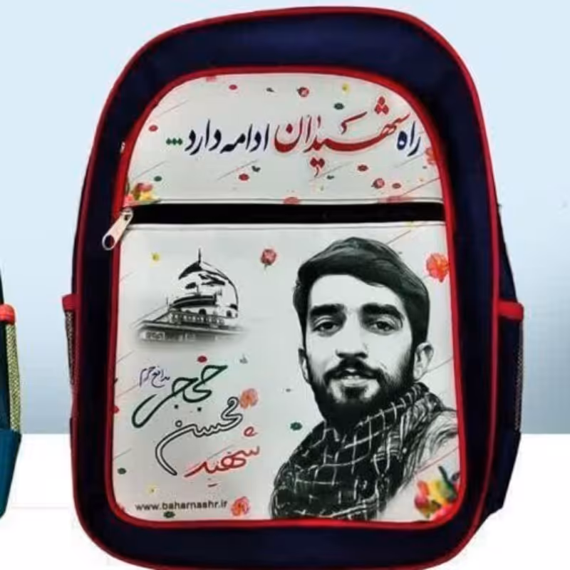 کیف دبستان با طرح شهید محسن حججی پسرانه