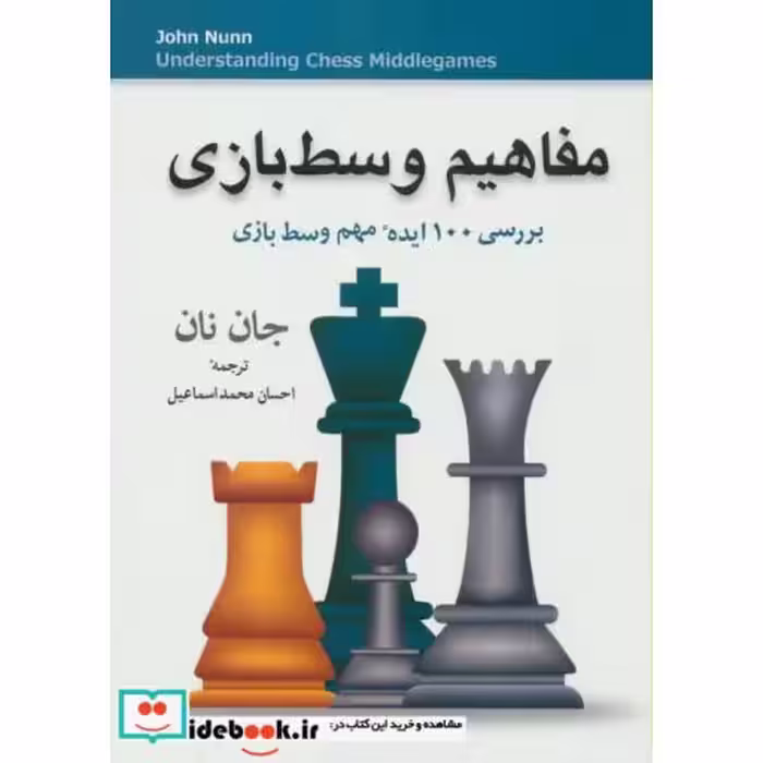 کتاب مفاهیم وسط بازی