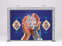 بنر پشت سن شب قدر با عنوان بعلی الهی العفو | گرافیک با طعم تربچه