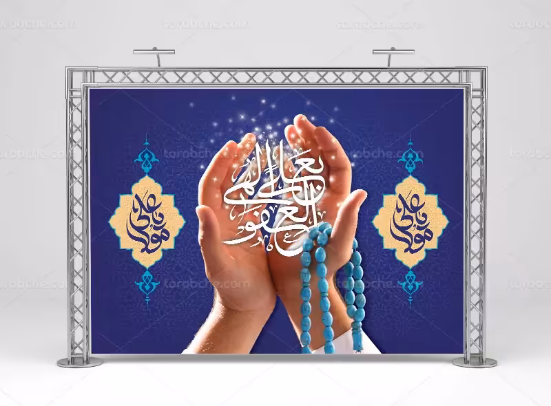 بنر پشت سن شب قدر با عنوان بعلی الهی العفو | گرافیک با طعم تربچه