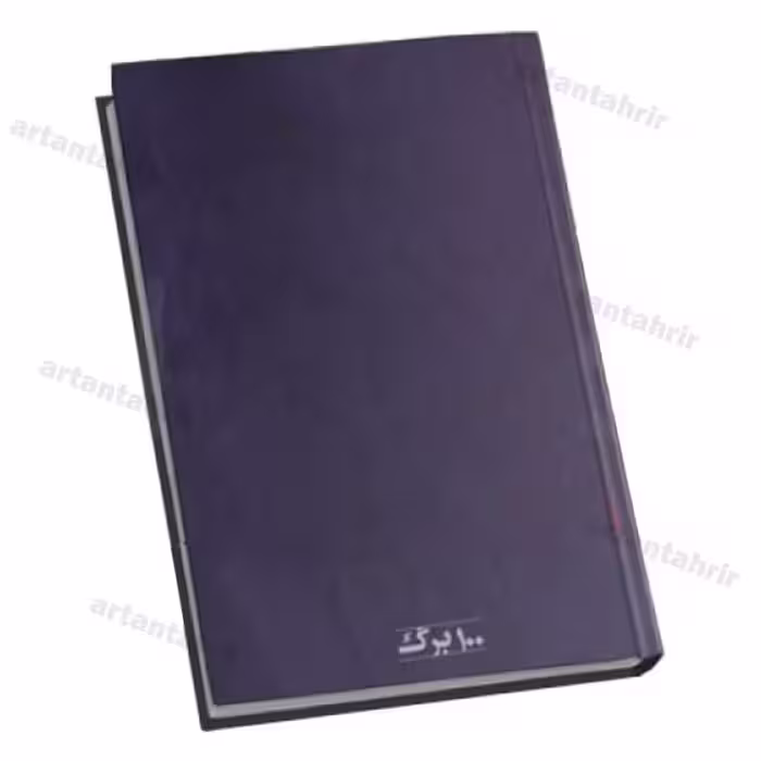 دفتر 100برگ رحلی A4