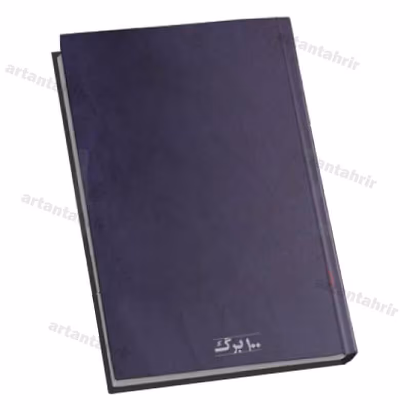 دفتر 100برگ رحلی A4