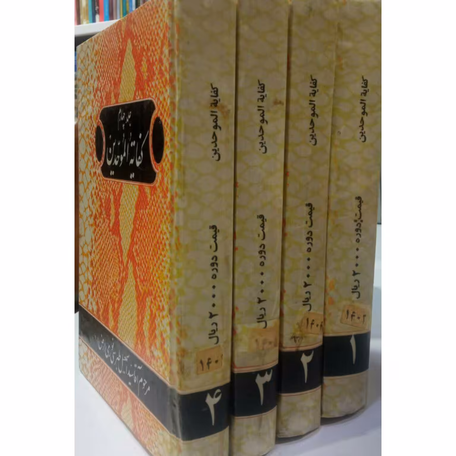 کتاب کفایه الموحدین 4 جلدی 