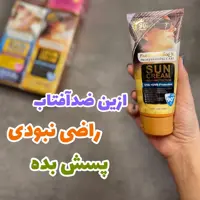 ضد آفتاب وکالی بی رنگ با spf90 (آرایشی شین بیوتی)