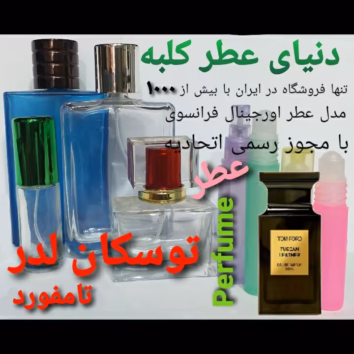 عطر تامفورد توسکان لدر 5میل