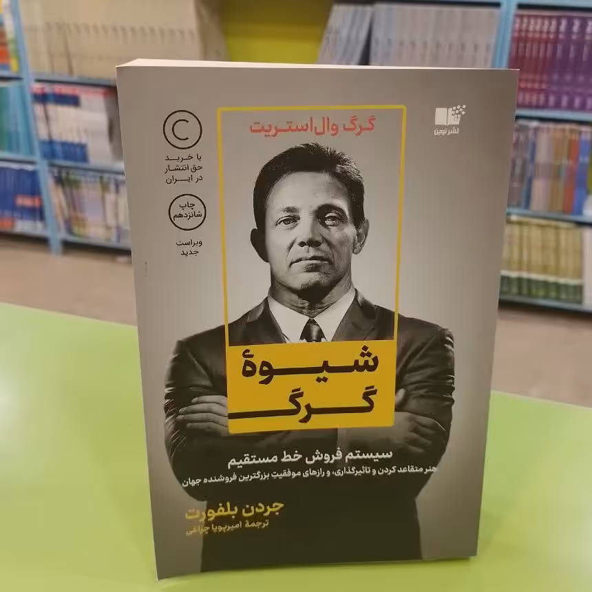 کتاب شیوه گرگ