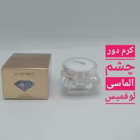 کرم دور چشم الماسی از برند لوفمیس
