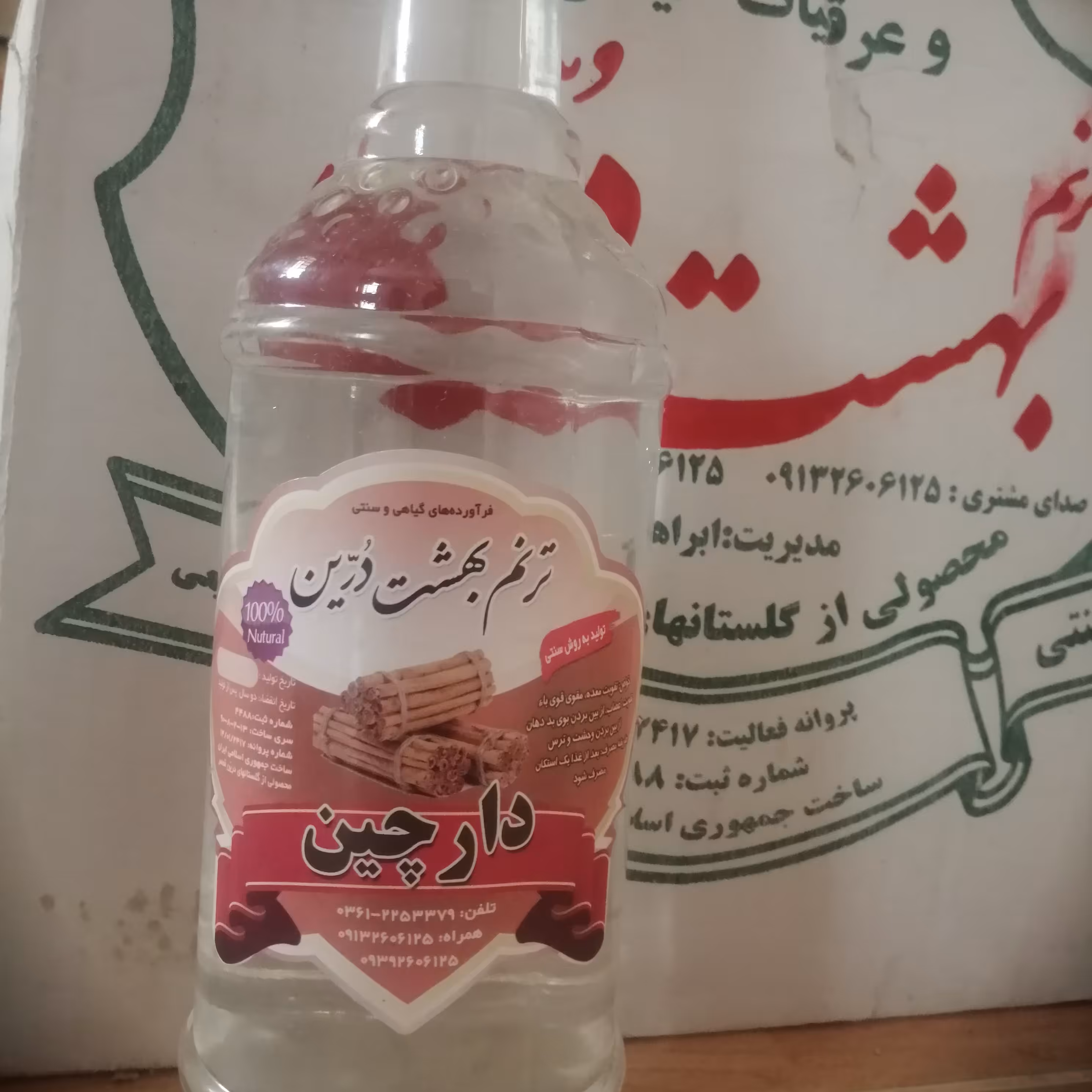 عرق دارچین