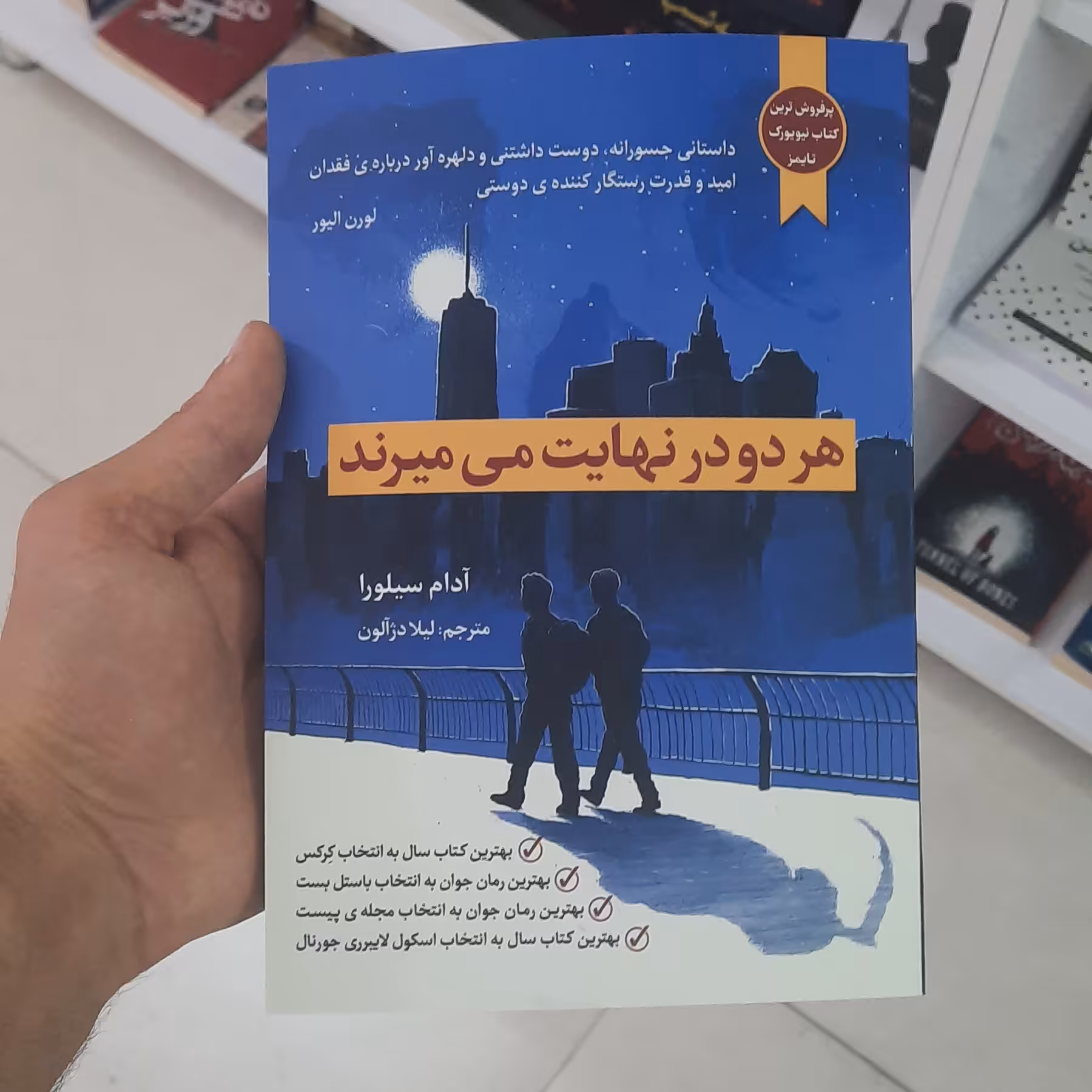 هر دو در نهایت میمیرند