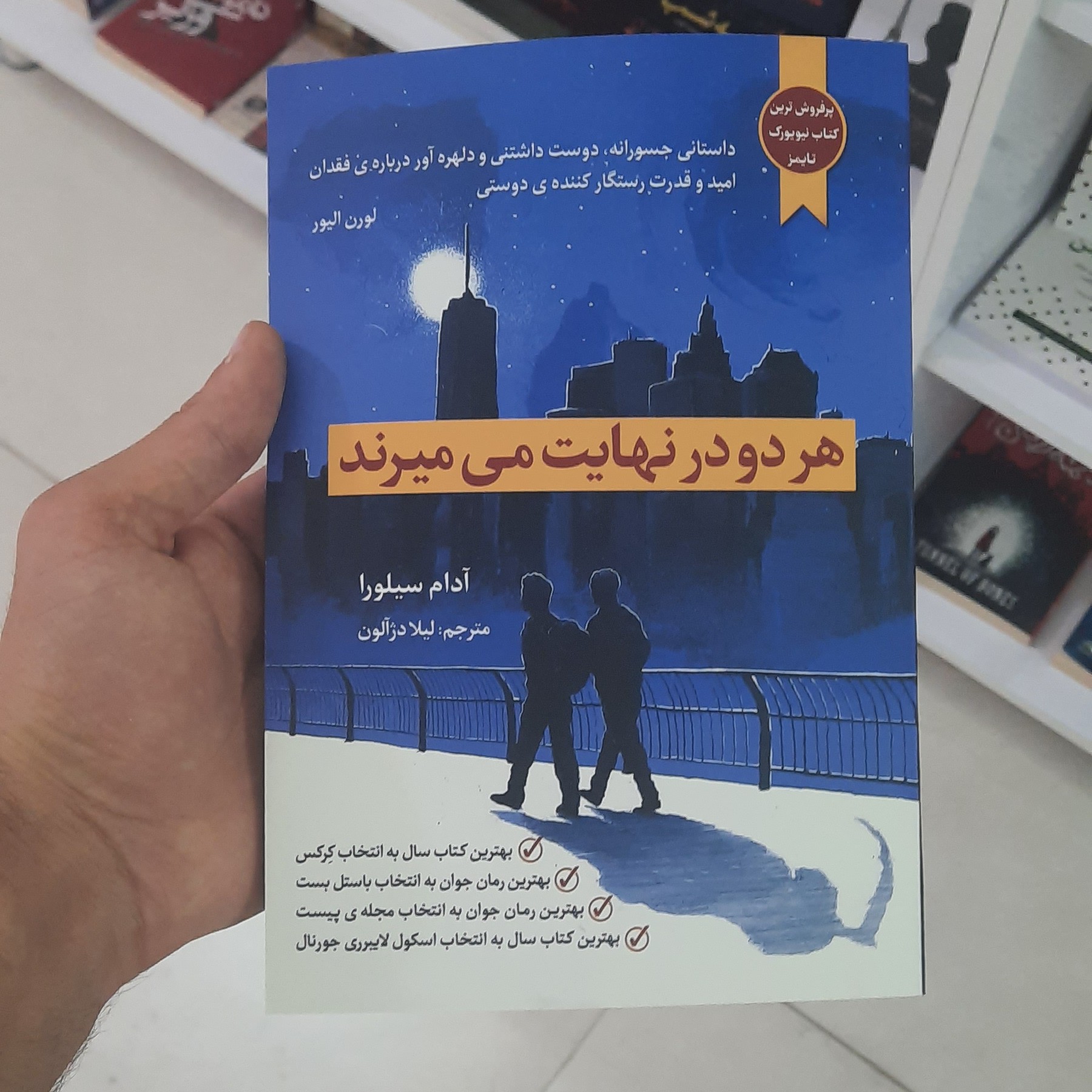 هر دو در نهایت میمیرند
