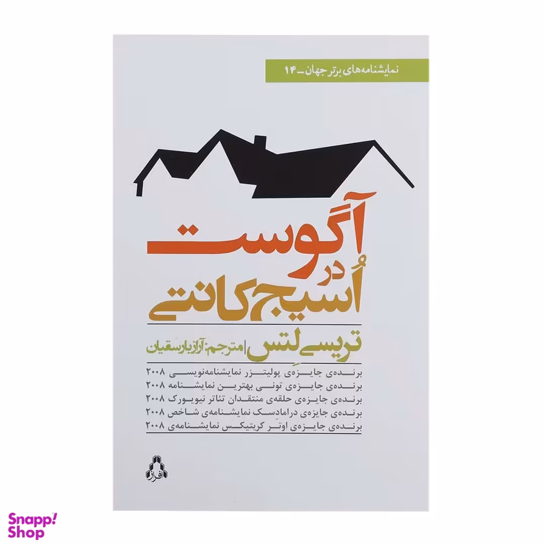 کتاب آگوست در اسیج کانتی اثر تریسی لتس انتشارات افراز