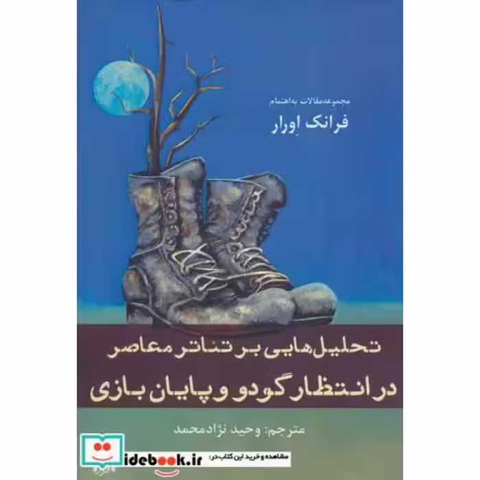 کتاب تحلیل هایی بر تئاتر معاصر