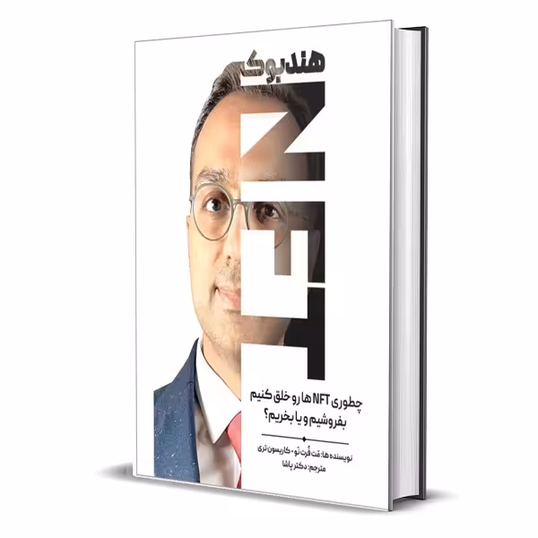 کتاب هندبوک NFT اثر مت فرت نو و کاریسون تری