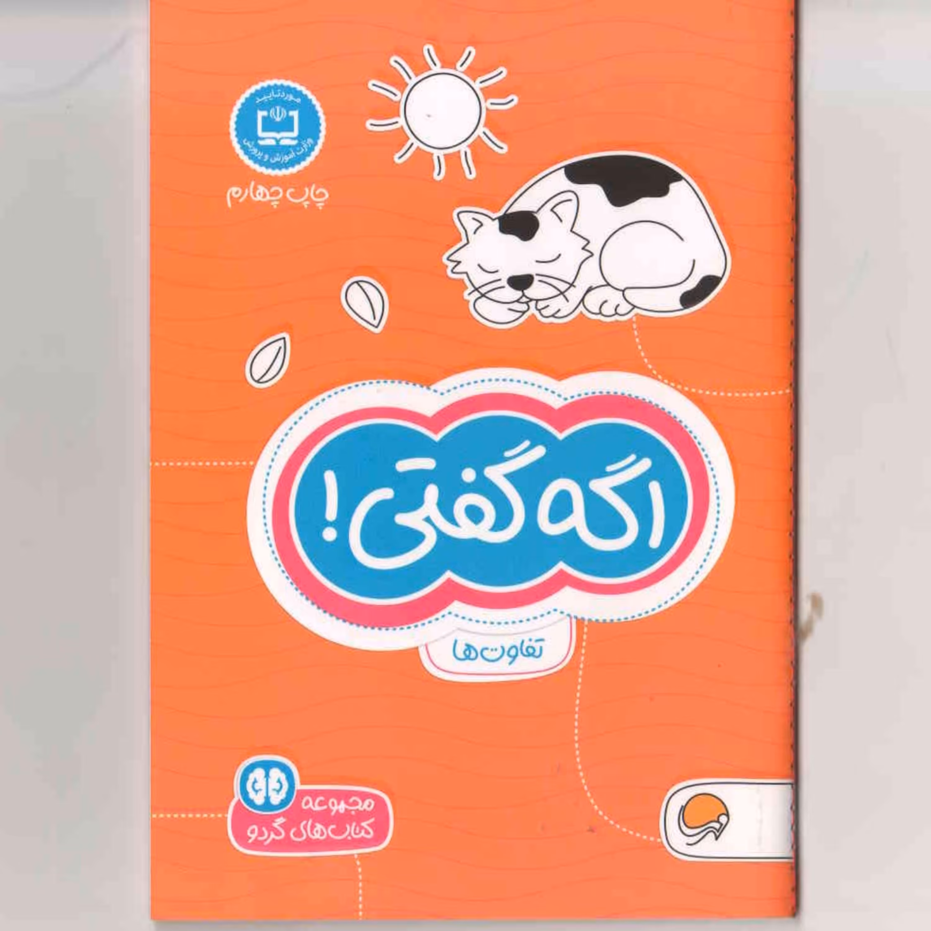 کتاب اگه گفتی