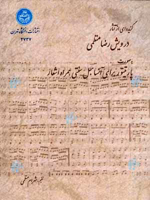 کتاب گزیدهای از آثار درویش رضا منظمی