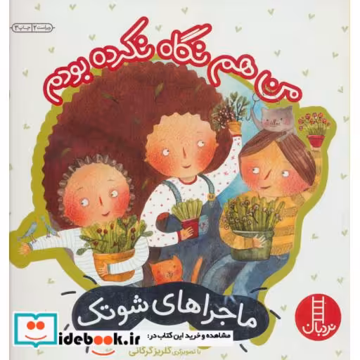 کتاب من هم نگاه نکرده بودم