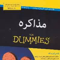 کتاب های دامیز (مذاکره)

