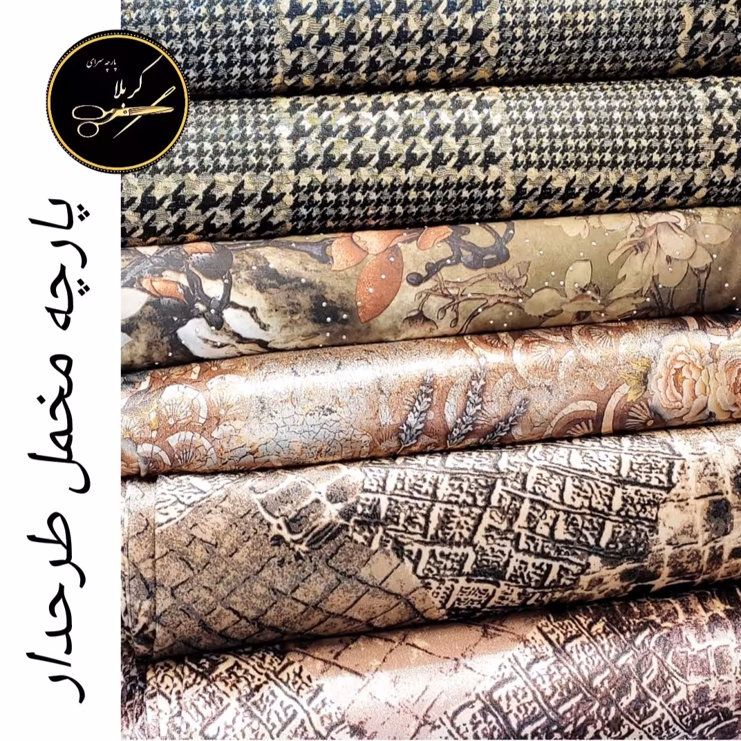پارچه مخمل طرحدار 