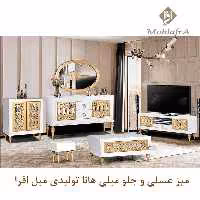 میز جلو مبلی و عسلی هانا