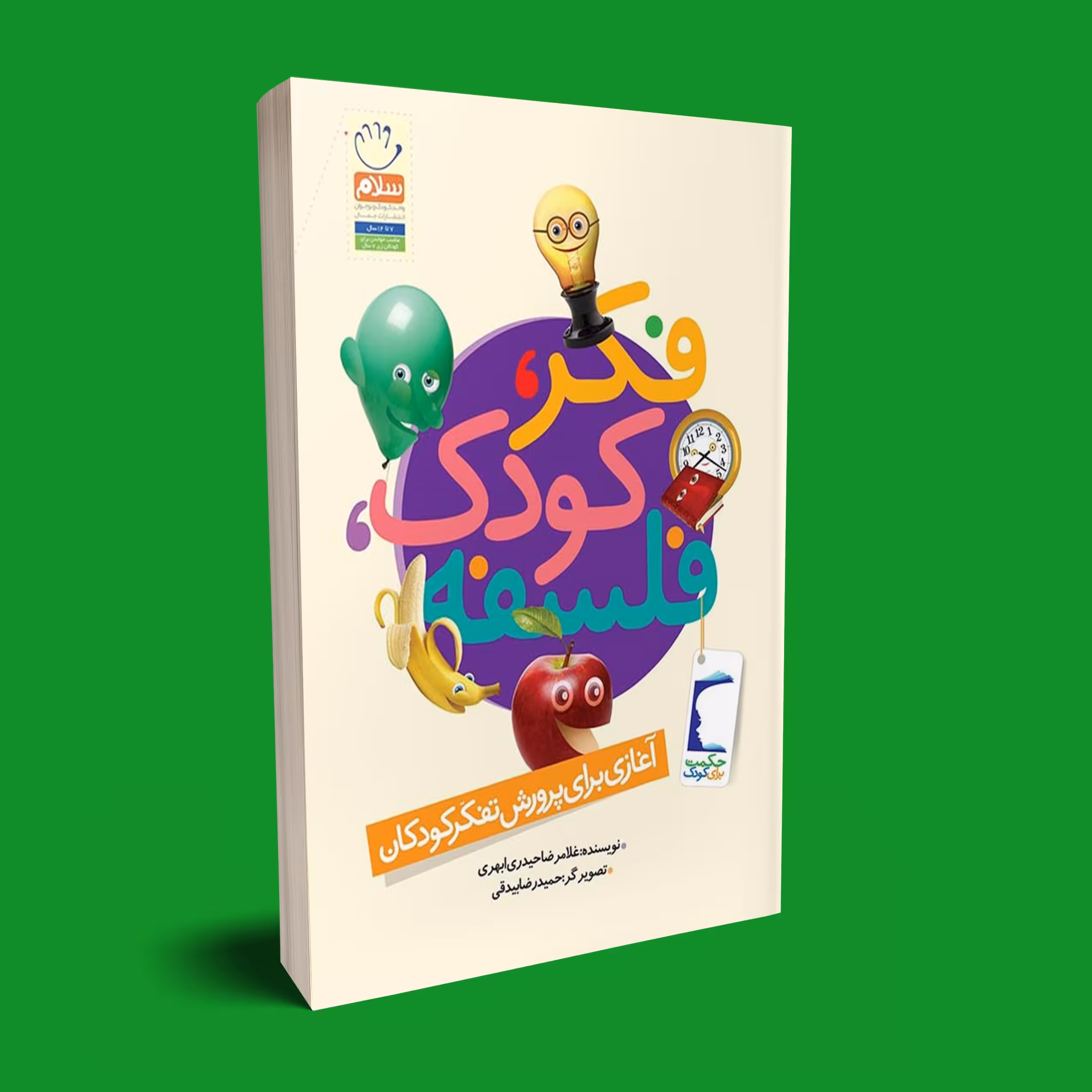 کتاب فکر، کودک، فلسفه