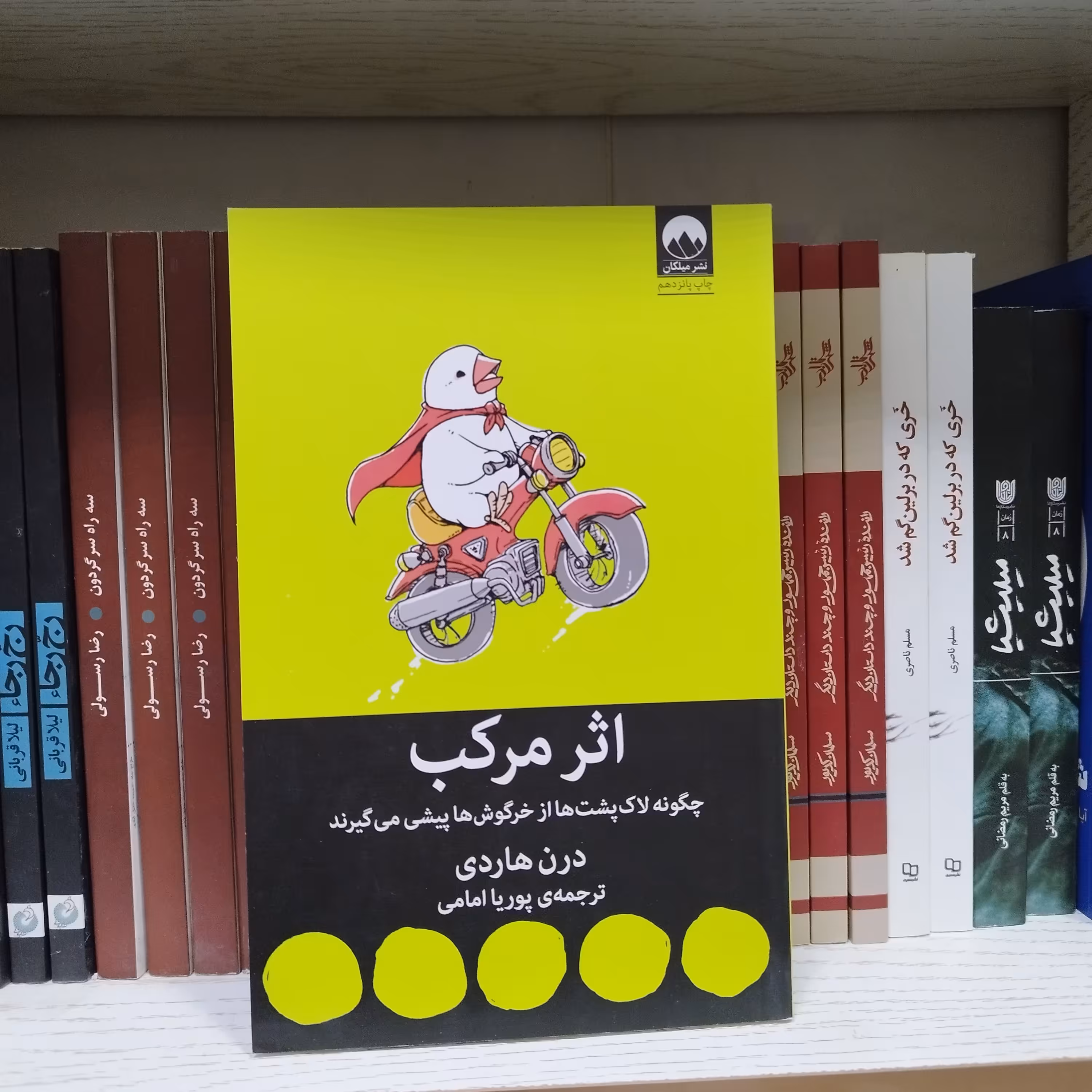 کتاب اثر مرکب چگونه لاک پشت ها از خرگوش ها پیشی می گیرند