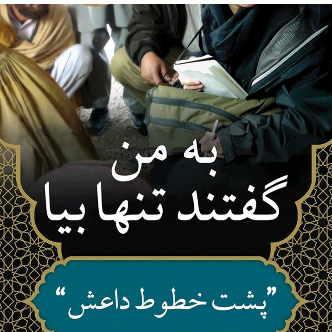 کتاب به من گفتند تنها بیا

