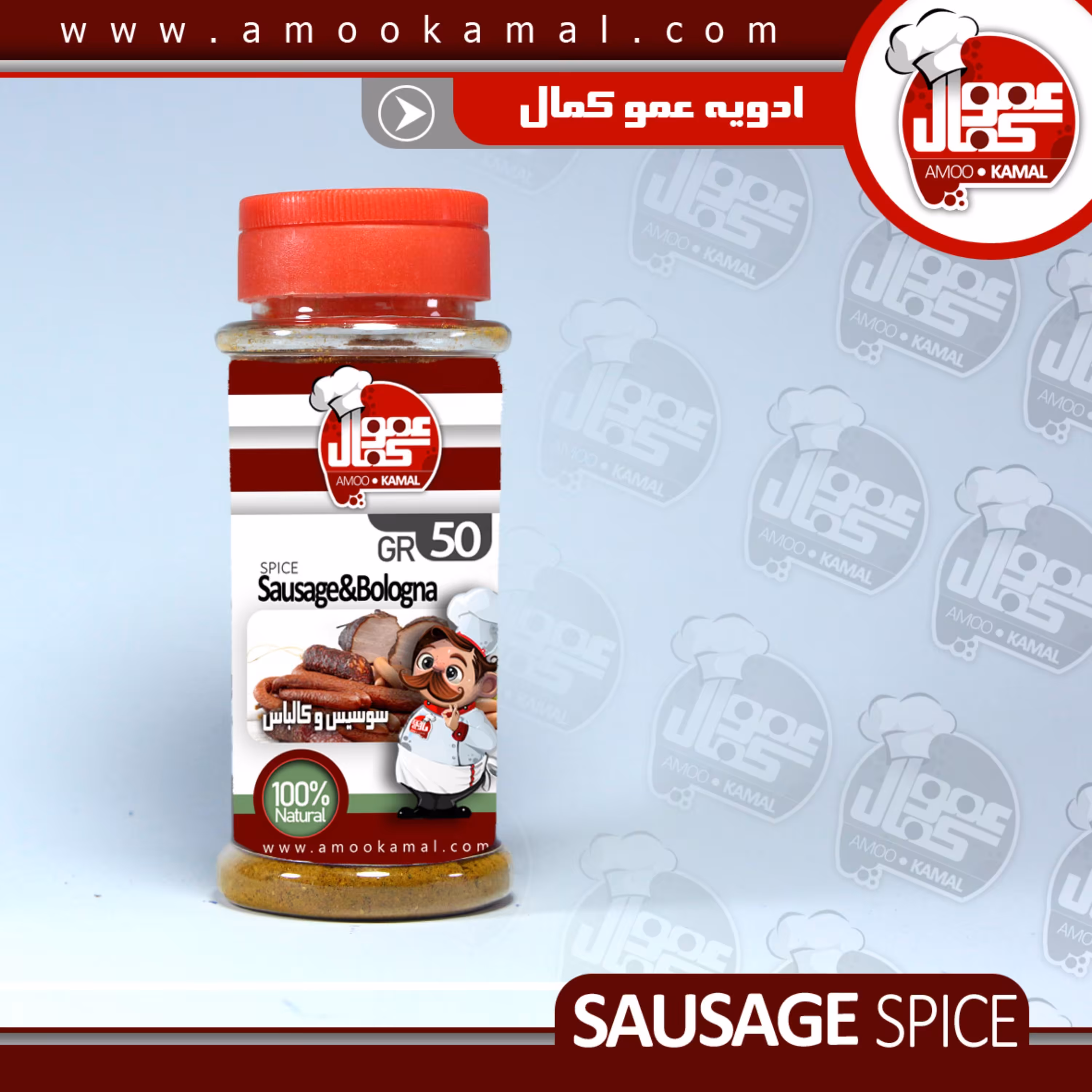 ادویه سوسیس و کالباس خانگی 50 گرمی