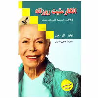 افکار مثبت روزانه نشر ندای معاصر (15122)