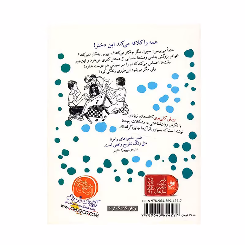 کتاب رامونا و خواهرش اثر بورلی کلی یری