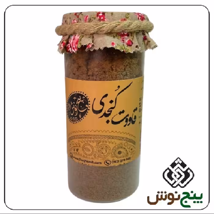 قاووت کنجد خشخاش (قوتو ) پنچ نوش  300گرم دارای سیب سلامت