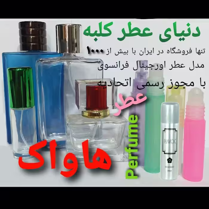 عطر هاواک 5 میل