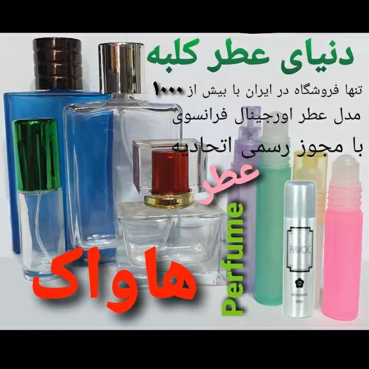 عطر هاواک 5 میل