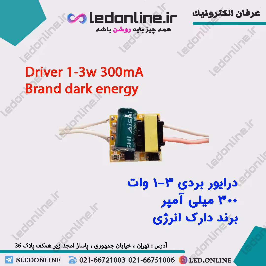 درایور ال ای دی 1-3 وات