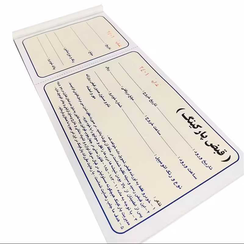 قبض پارکینگ 10 در 22 (چاپ رنگی) بسته 10 عددی