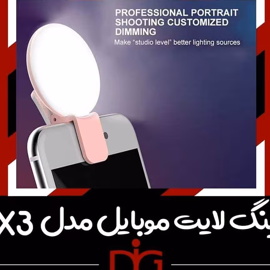 رینگ لایت موبایلی 3 حالته x3
