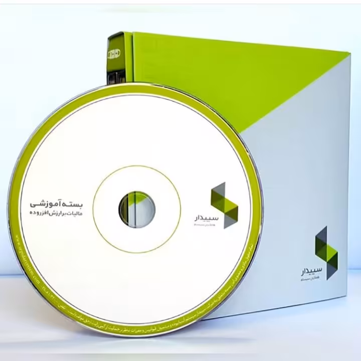 دوره جامع تربیت حسابدار با سپیدار همکاران سیستم