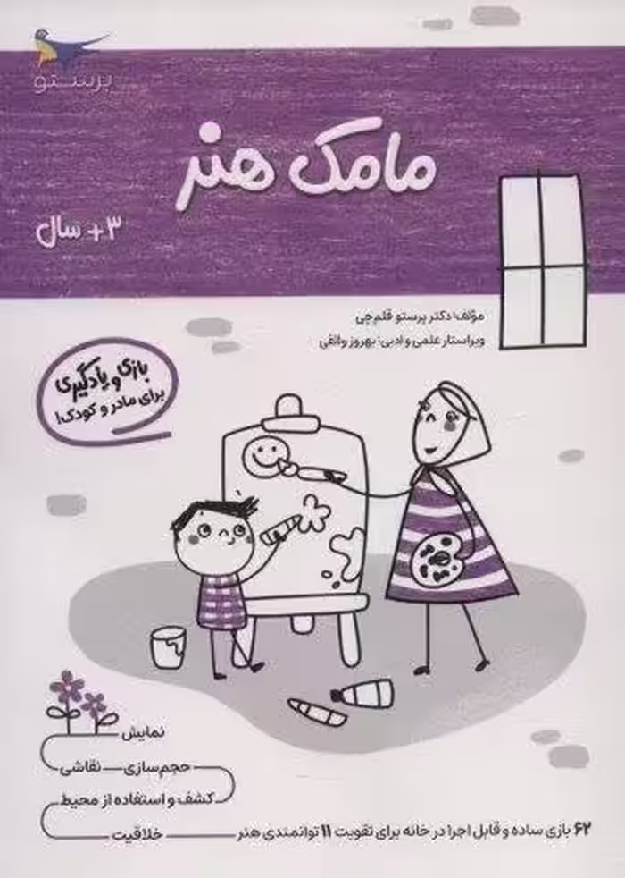 مامک هنر (3 سال)